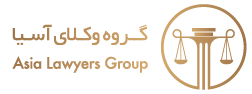 asialawyersgroup_logo-01-1